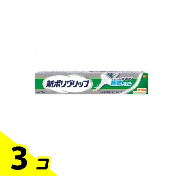 新ポリグリップ 極細ノズル 70g 3個セット