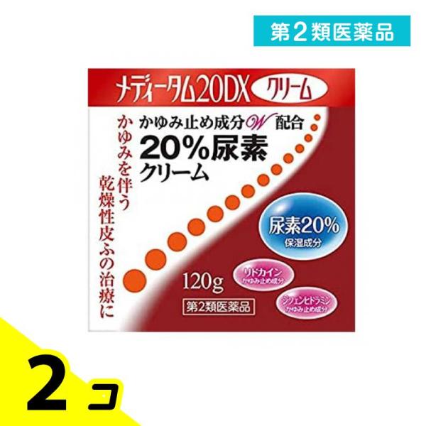 第２類医薬品 メディータム 20DX  120g 2個セット