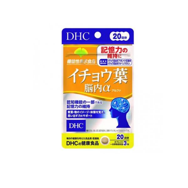 DHCの健康食品 イチョウ葉 脳内α(アルファ) 20日分 60粒 (1個)