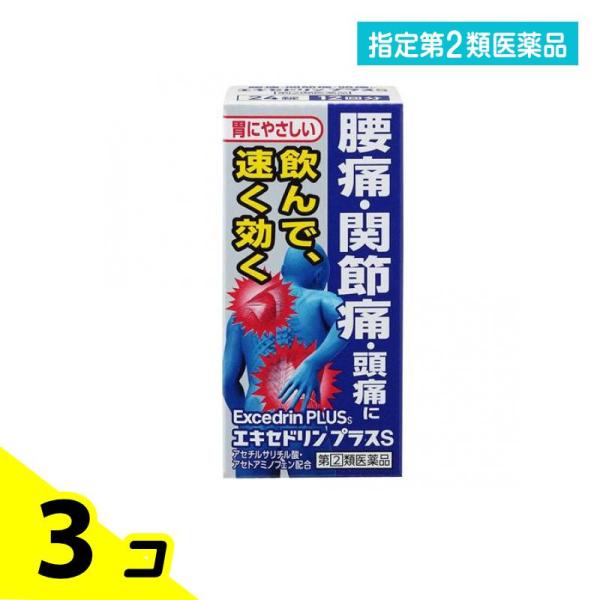 指定第２類医薬品 エキセドリンプラスS 24錠 痛み止め 飲み薬 腰痛 関節痛 頭痛 生理痛 非ピリ...