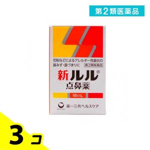 第2類医薬品 新ルル点鼻薬 16mL 鼻炎スプレ...の商品画像