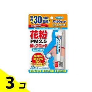 アレルシャット 花粉 鼻でブロック ミント チューブ入 5g 30日分 ハウスダスト 吸入 眠くならない 鼻の中 3個セット