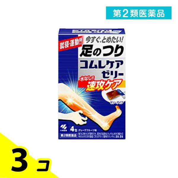 第２類医薬品 コムレケアゼリー 4包 漢方薬 飲み薬 足がつる 足のつり こむら返り 筋肉の痙攣 腹...