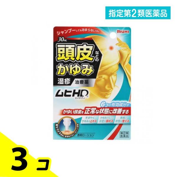 指定第２類医薬品ムヒHD 30mL 頭皮のかゆみ 湿疹 治療薬 ローション 3個セット