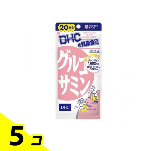 DHC グルコサミン 120粒 5個セット