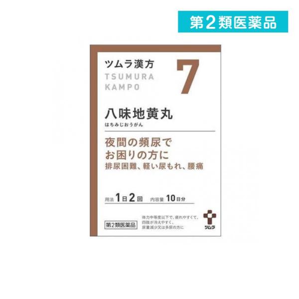第２類医薬品 (7)ツムラ漢方 八味地黄丸料エキス顆粒A 20包 漢方薬 夜間頻尿 排尿困難 残尿感...