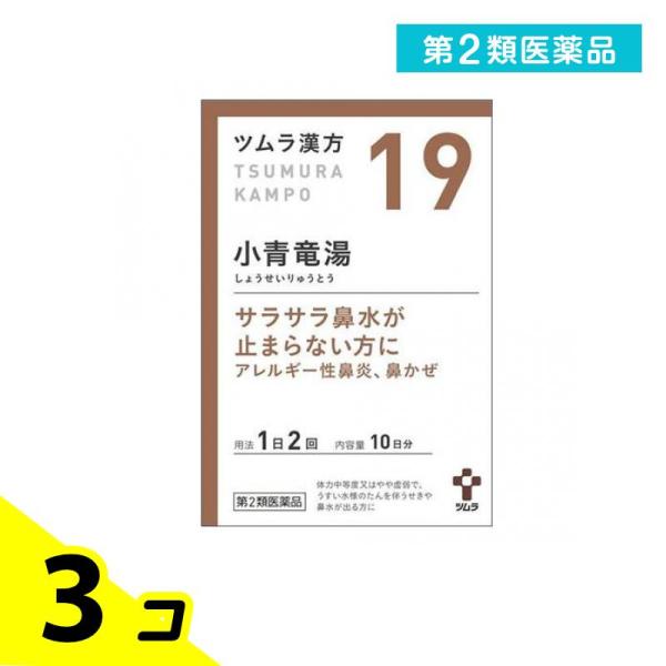 第２類医薬品 (19)ツムラ漢方 小青竜湯エキス顆粒 20包 漢方薬 飲み薬 市販 子供 鼻水 アレ...
