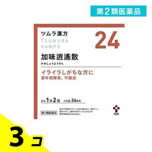第２類医薬品 ツムラ漢方 加味逍遙散エキス顆粒 48包 (24) 更年期障害 不眠症 3個セット