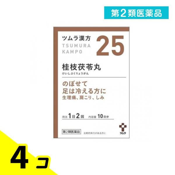 第２類医薬品(25)ツムラ漢方 桂枝茯苓丸料エキス顆粒A 20包 漢方薬 飲み薬 冷え性 生理痛 更...