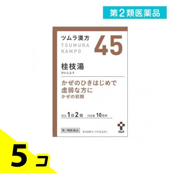 第２類医薬品〔45〕ツムラ漢方 桂枝湯エキス顆粒 20包 5個セット