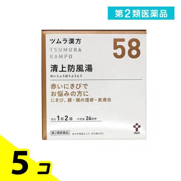 第２類医薬品(58)ツムラ漢方 清上防風湯エキス顆粒 48包 漢方薬 飲み薬 赤ニキビ 顔 頭 湿疹...