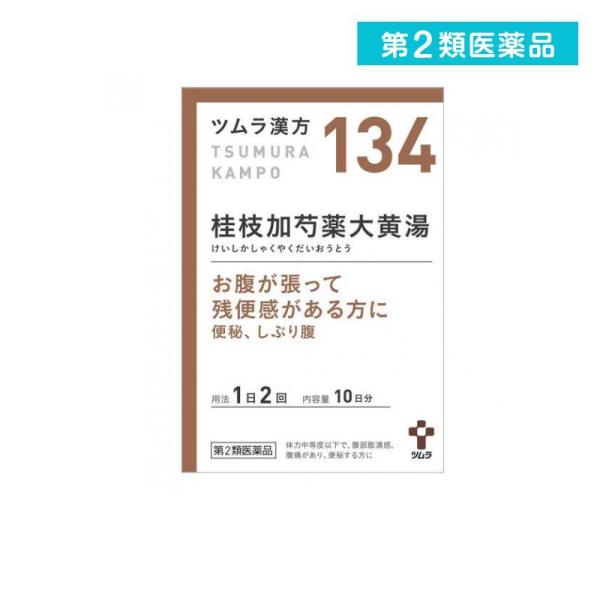 第２類医薬品 (134)ツムラ漢方 桂枝加芍薬大黄湯エキス顆粒 20包 漢方薬 便秘 腹痛 腹部膨満...