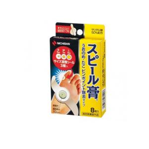 角質 魚の目 角質剥離剤 スピール膏 うおのめ・たこ ピンポイント除去タイプ 8枚 サイズ調整シール(3種)+固定用テープ付 (1個)