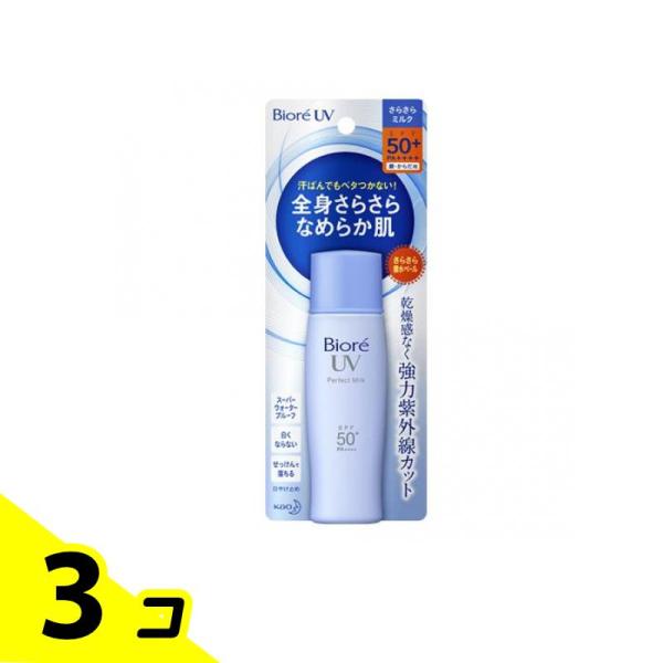 ビオレUV さらさらパーフェクトミルク SPF50+ 40mL 3個セット
