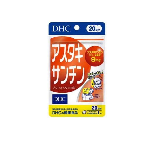 DHCの健康食品 アスタキサンチン 20日分 20粒 (1個)