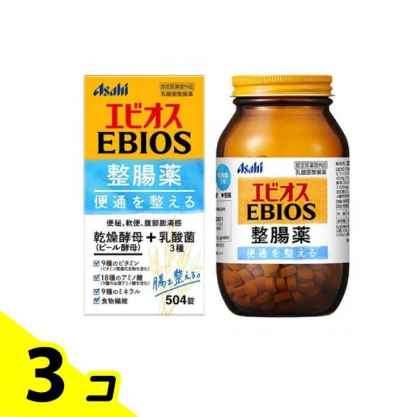 エビオス整腸薬 504錠 整腸剤 乳酸菌 便通改善 便秘 軟便 市販薬 EBIOS 3個セット