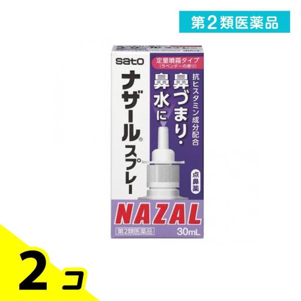 第２類医薬品 ナザールスプレー ラベンダー 30mL 点鼻薬 アレルギー性鼻炎 花粉症 鼻づまり 鼻...