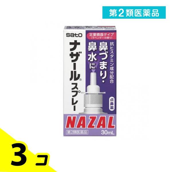 第２類医薬品 ナザールスプレー ラベンダー 30mL 点鼻薬 アレルギー性鼻炎 花粉症 鼻づまり 鼻...