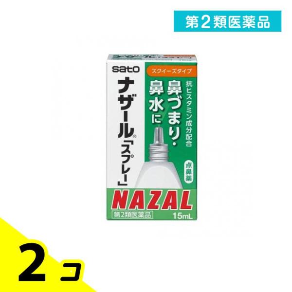 第２類医薬品 ナザール「スプレー」スクイーズタイプ 鼻炎用点鼻薬 15mL 2個セット