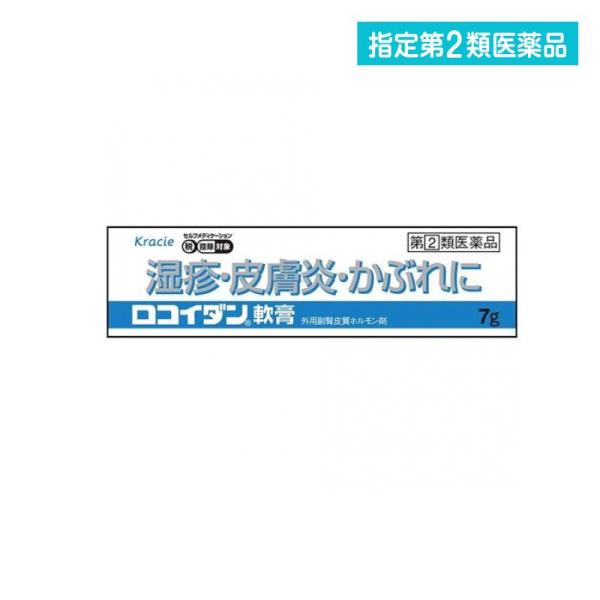 指定第２類医薬品ロコイダン軟膏 7g 湿疹 皮膚炎 かぶれ (1個)