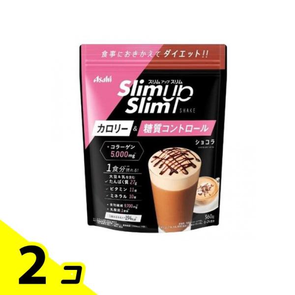 ダイエット食品 シェイク 美容ドリンク アサヒ スリムアップスリム シェイク ショコラ 360g 2...