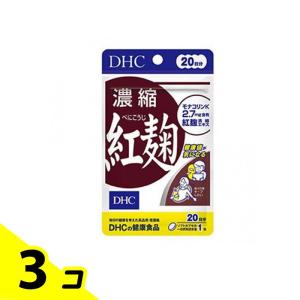 DHCの健康食品 濃縮紅麹(べにこうじ) 20日分 20粒 3個セット