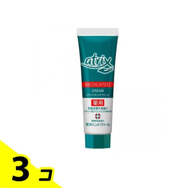 atrix(アトリックス) メディケイティッド 50g (チューブ) 3個セット