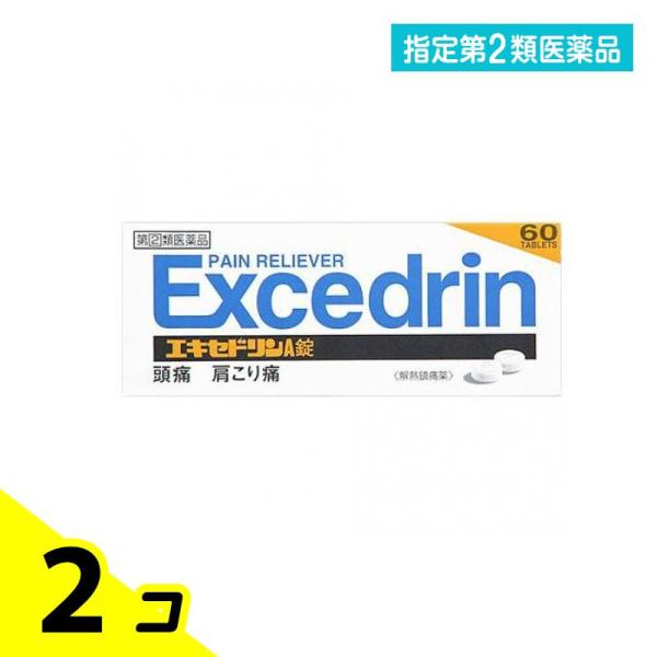 指定第２類医薬品エキセドリンA錠 60錠 頭痛薬 肩こり 痛み止め 解熱鎮痛剤 市販 2個セット