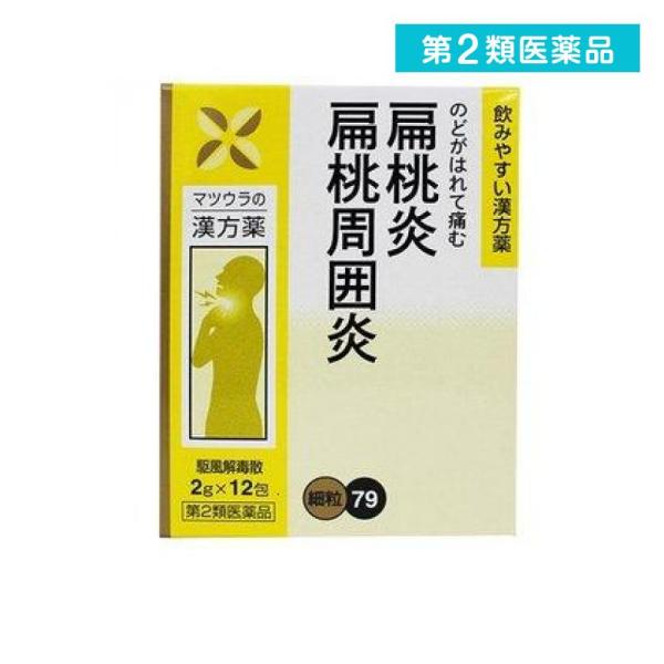 第２類医薬品〔79〕松浦漢方 駆風解毒散エキス〔細粒〕 2g (×12包) (1個)