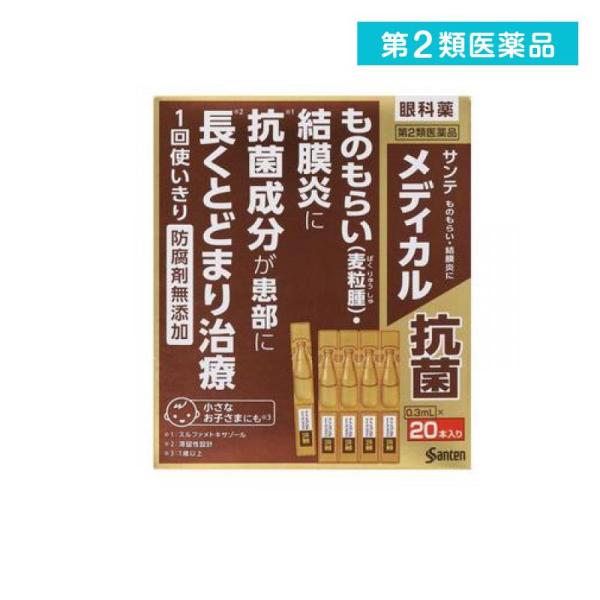 第２類医薬品サンテメディカル抗菌 0.3mL× 20本入 (1個)