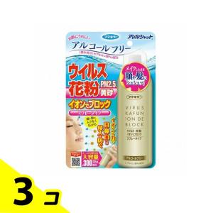 侵入 防ぐ ウィルス 花粉 黄砂 PM2.5 アレルシャット ウイルス花粉イオンでブロック スプレータイプ 120mL 約300回分 3個セット