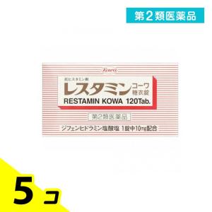 第２類医薬品レスタミンコーワ糖衣錠 120錠 抗アレルギー 市販薬 5個セット