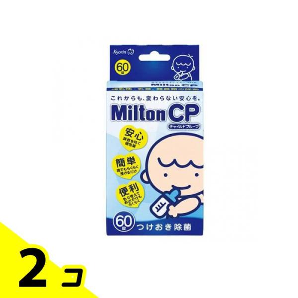 Milton(ミルトン) CP チャイルドプルーフ 60錠 2個セット