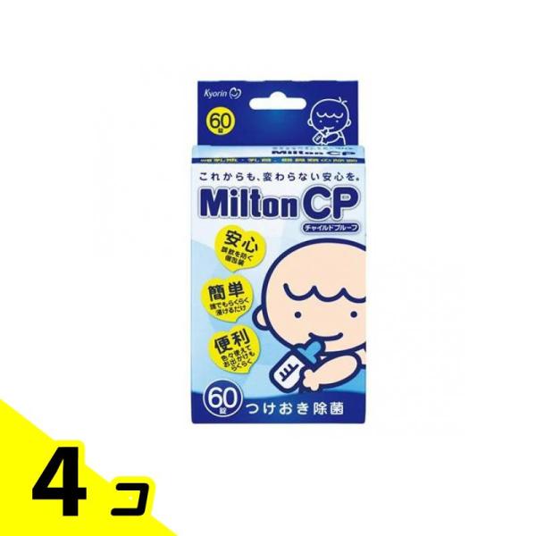 Milton(ミルトン) CP チャイルドプルーフ 60錠 4個セット