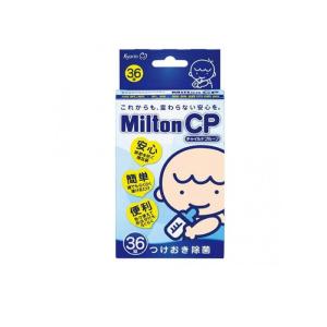 Milton(ミルトン) CP チャイルドプルーフ 36錠 (1個)