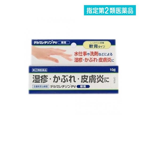 指定第２類医薬品デルマレチゾンPV軟膏 10g 塗り薬 皮膚疾患治療薬 湿疹 皮膚炎 あせも かぶれ...