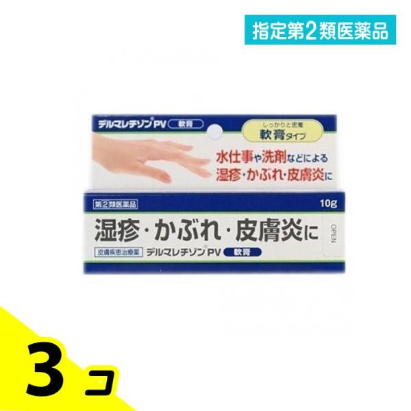 指定第２類医薬品デルマレチゾンPV軟膏 10g 塗り薬 皮膚疾患治療薬 湿疹 皮膚炎 あせも かぶれ...