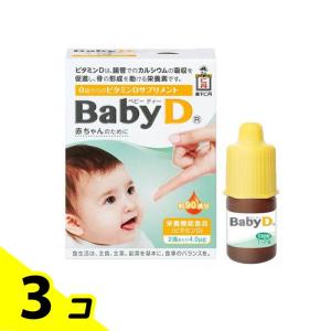 サプリ ビタミンD サプリメント 赤ちゃん 0歳 森下仁丹 BabyD ベビーディー 3.7g 約90回分 3個セット