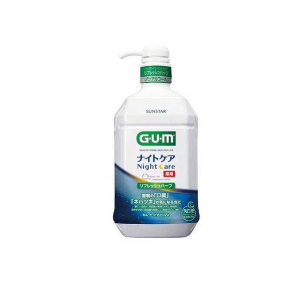 マウスウォッシュ 洗口液 口臭ケア GUM ガム・ナイトケアリンス リフレッシュハーブタイプ 900...