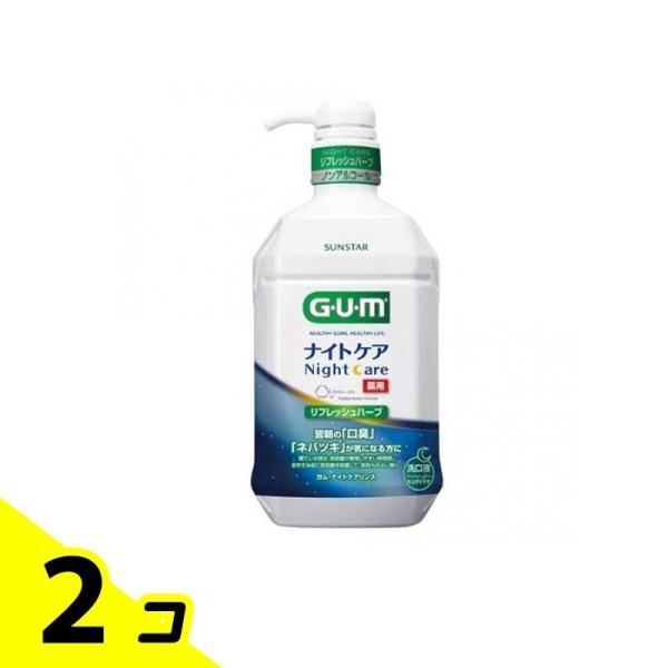 マウスウォッシュ 洗口液 口臭ケア GUM ガム・ナイトケアリンス リフレッシュハーブタイプ 900...