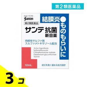 第２類医薬品 サンテ抗菌新目薬 12mL 抗菌剤 目薬 目のかゆみ 炎症 3個セット