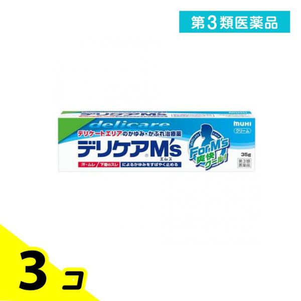 第３類医薬品 デリケアエムズ(M’S) 35g デリケートゾーン 男性 かゆみ 3個セット