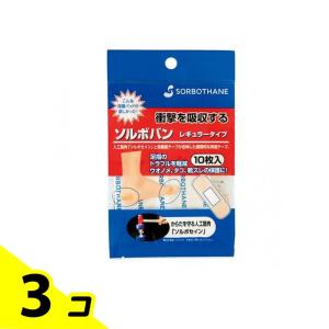 ソルボバン レギュラータイプ 10枚 3個セット