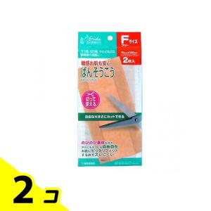 エリーダ ウレタン 切って使えるばんそうこうフリーサイズ 2枚 2個セット