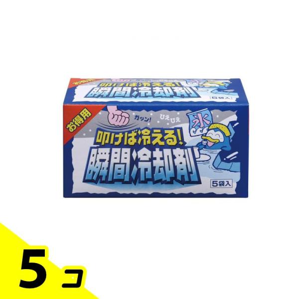 叩けば冷える!瞬間冷却剤 5袋入 (お得用) 5個セット