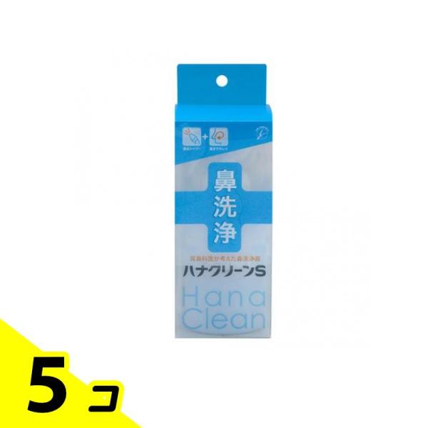 ハナクリーンS 鼻洗浄器 1セット 5個セット