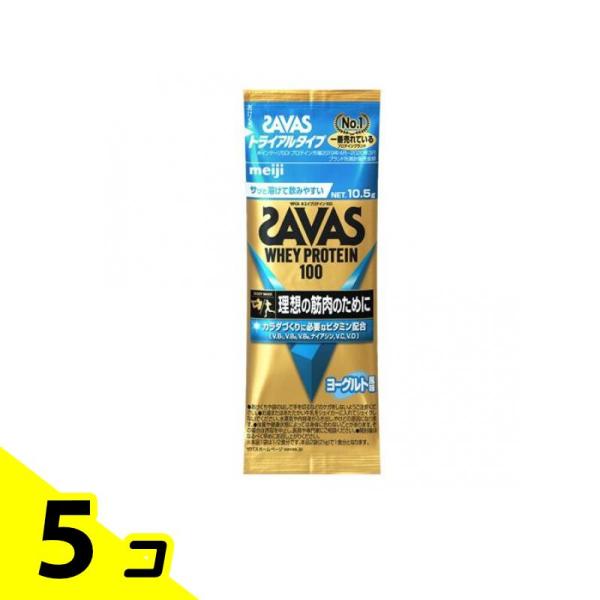 SAVAS(ザバス) ホエイプロテイン100 ヨーグルト風味 10.5g (トライアルタイプ) 5個...