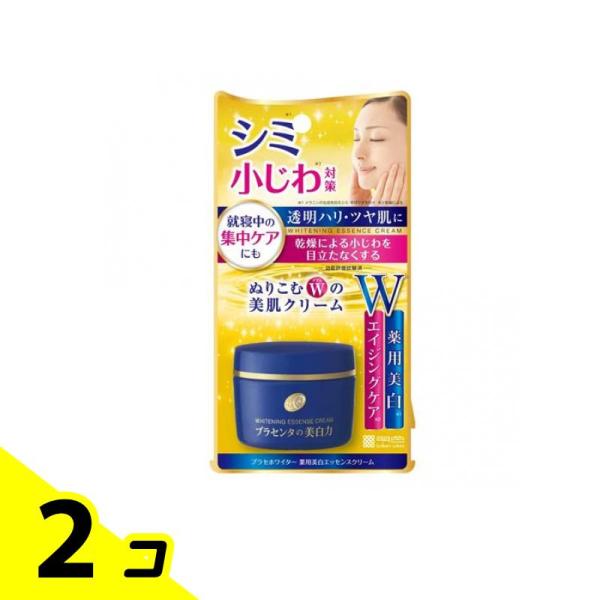 プラセホワイター 薬用美白エッセンスクリーム 55g 2個セット