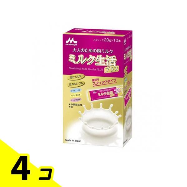 森永乳業 大人のための粉ミルク ミルク生活 プラス スティックタイプ 200g (20g×10本) ...