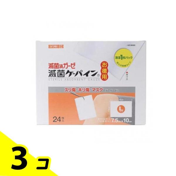 滅菌済ガーゼ 滅菌ケーパイン Lサイズ 24枚入 (お徳用) 3個セット